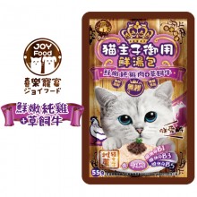 JoyFood 貓主子御用無膠鮮湯包 (牛磺酸 | 鮮嫩純雞肉 + 草飼牛) 55g JoyFood 貓主子御用無膠鮮湯包 (牛磺酸 | 鮮嫩純雞肉 + 草飼牛) 55g